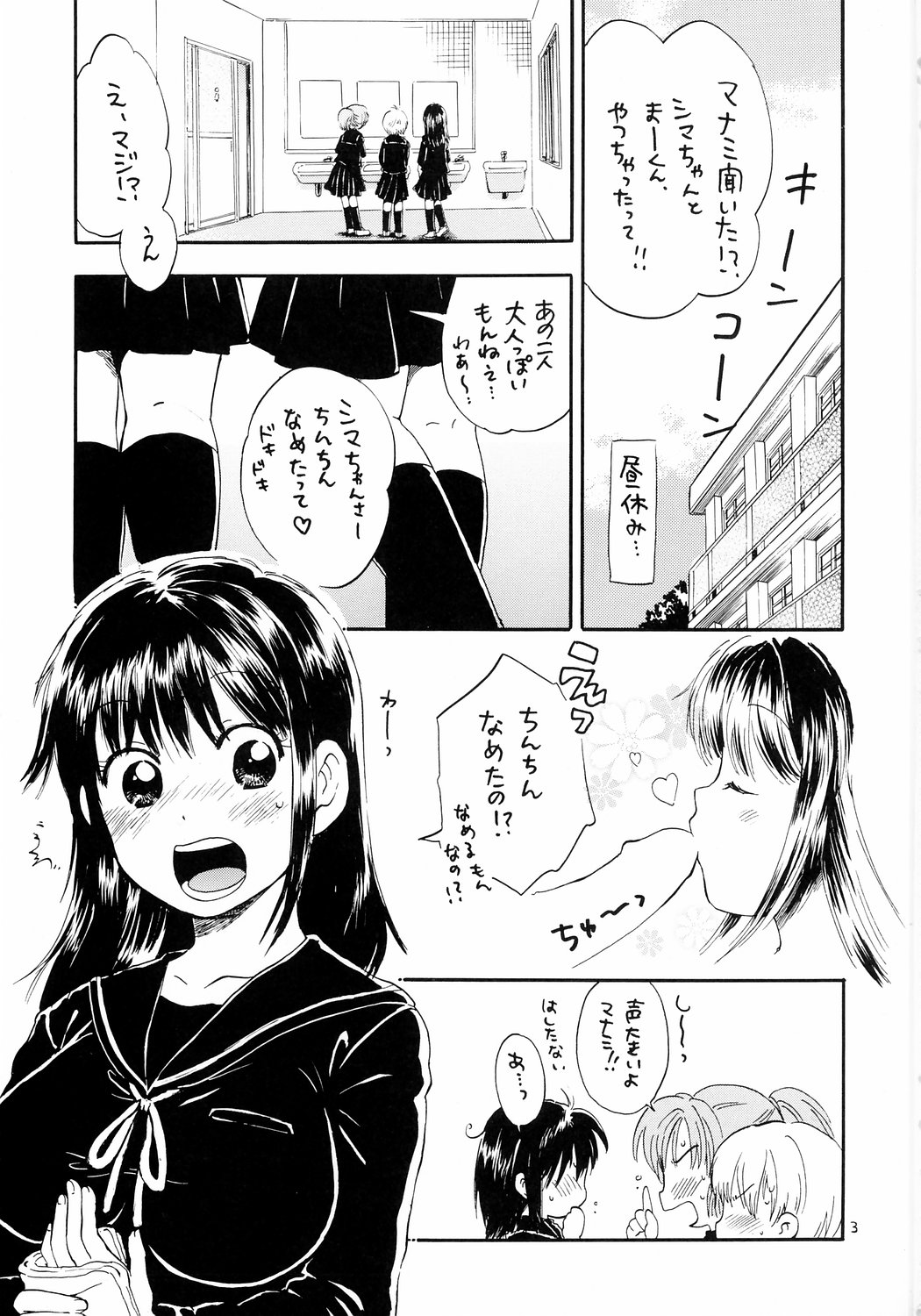 Atashi no Uwasa page 2 full