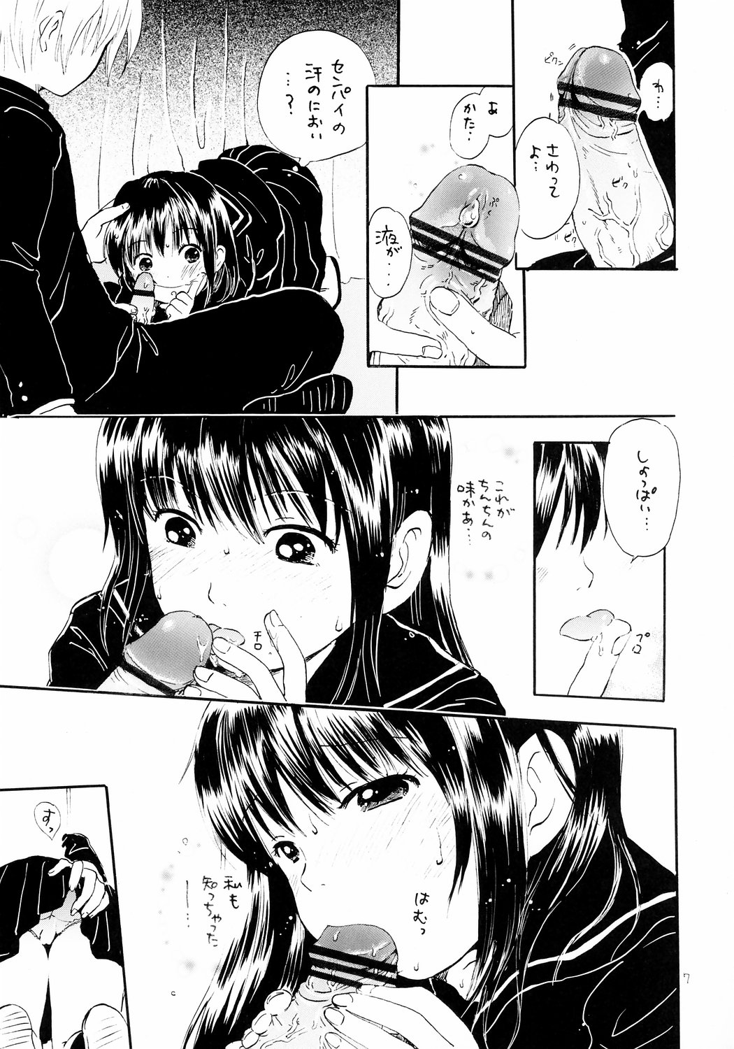 Atashi no Uwasa page 6 full
