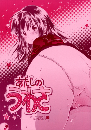 Atashi no Uwasa cover