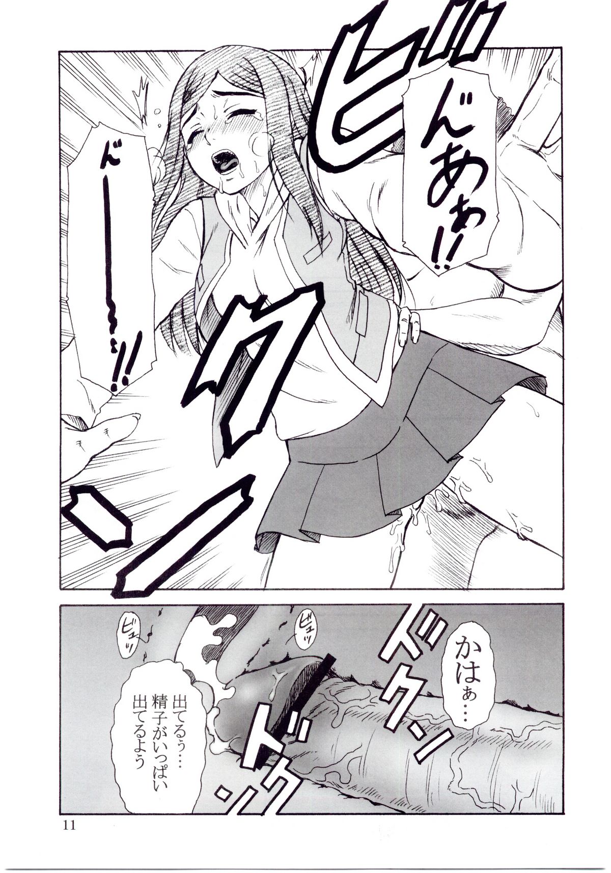 Tsuihou Kakugo - The Kaijou Hon CM67 page 10 full
