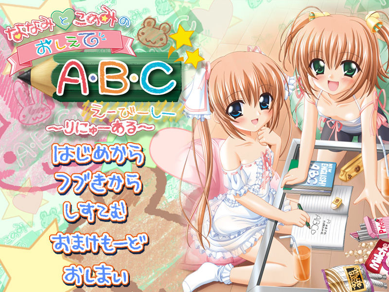 Nanami to Konomi no Oshiete A-B-C ～Renewal～ page 3 full