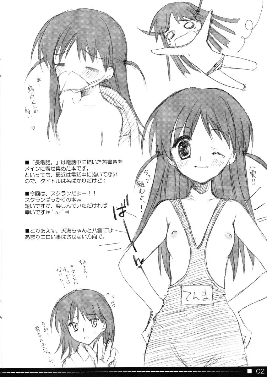 Nagadenwa. Sono 4 page 2 full