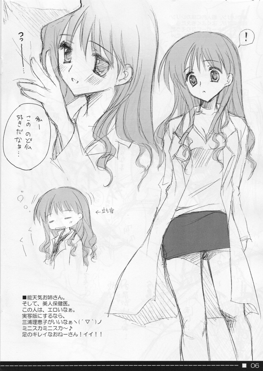Nagadenwa. Sono 4 page 6 full