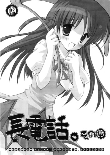 Nagadenwa. Sono 4 cover