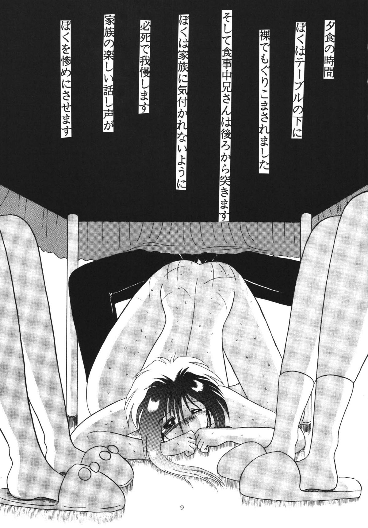 SHOUNEN NIKU DOREI page 9 full