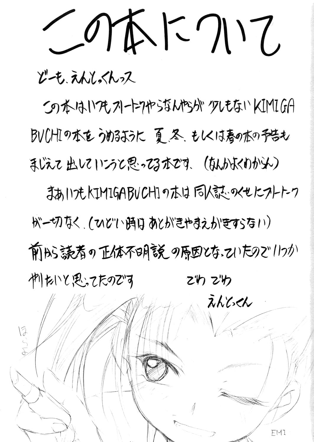Special Kimigabuchi 2000 Nen Summer Prototype page 3 full