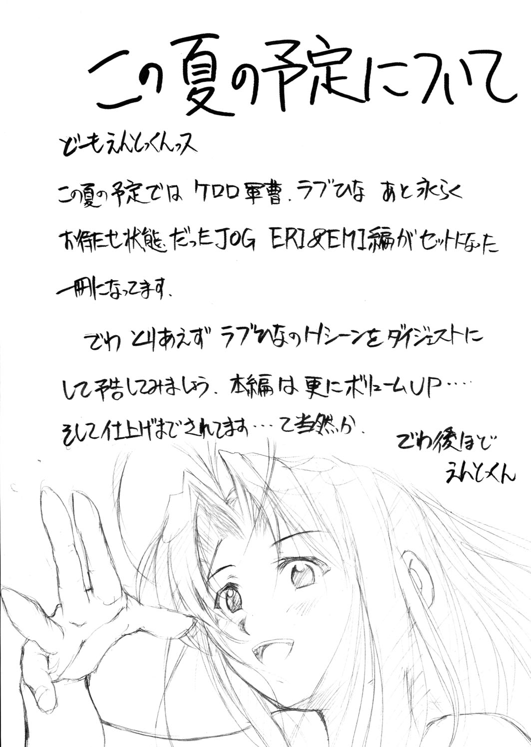 Special Kimigabuchi 2000 Nen Summer Prototype page 5 full