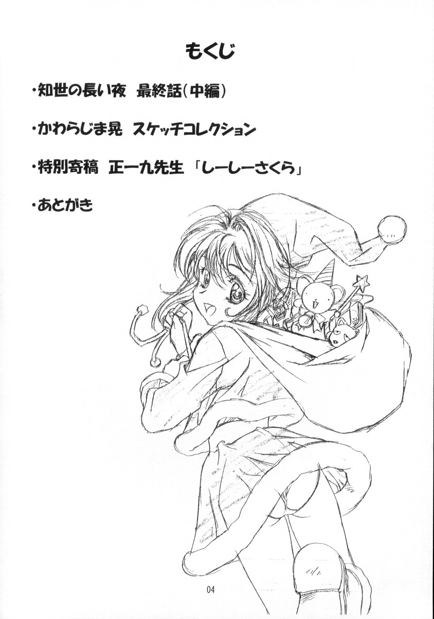 Sakura Ame Final 2 page 5 full