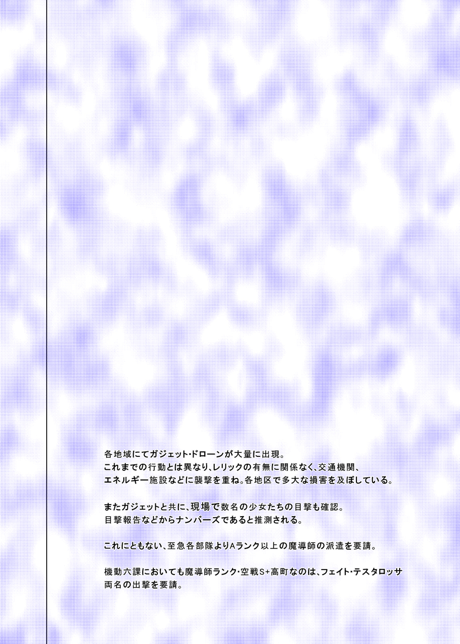 Rokka Kaimetsu ~Futsukame~ page 3 full