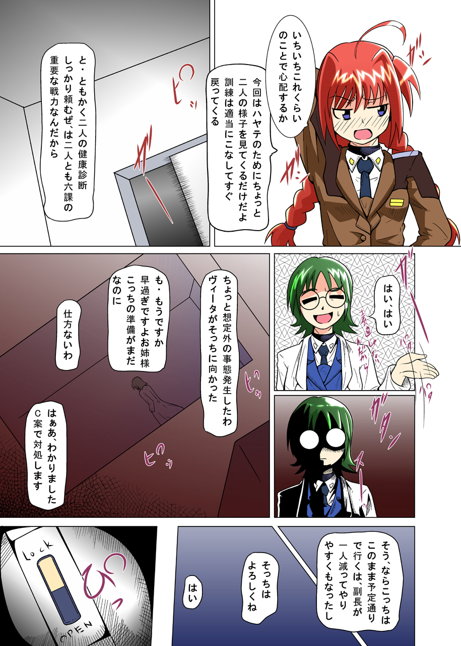 Rokka Kaimetsu ~Futsukame~ page 6 full
