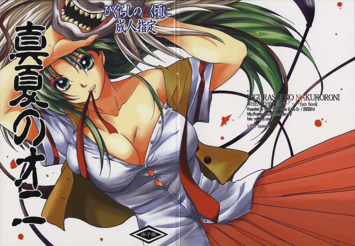 Manatsu no Oni page 1 full