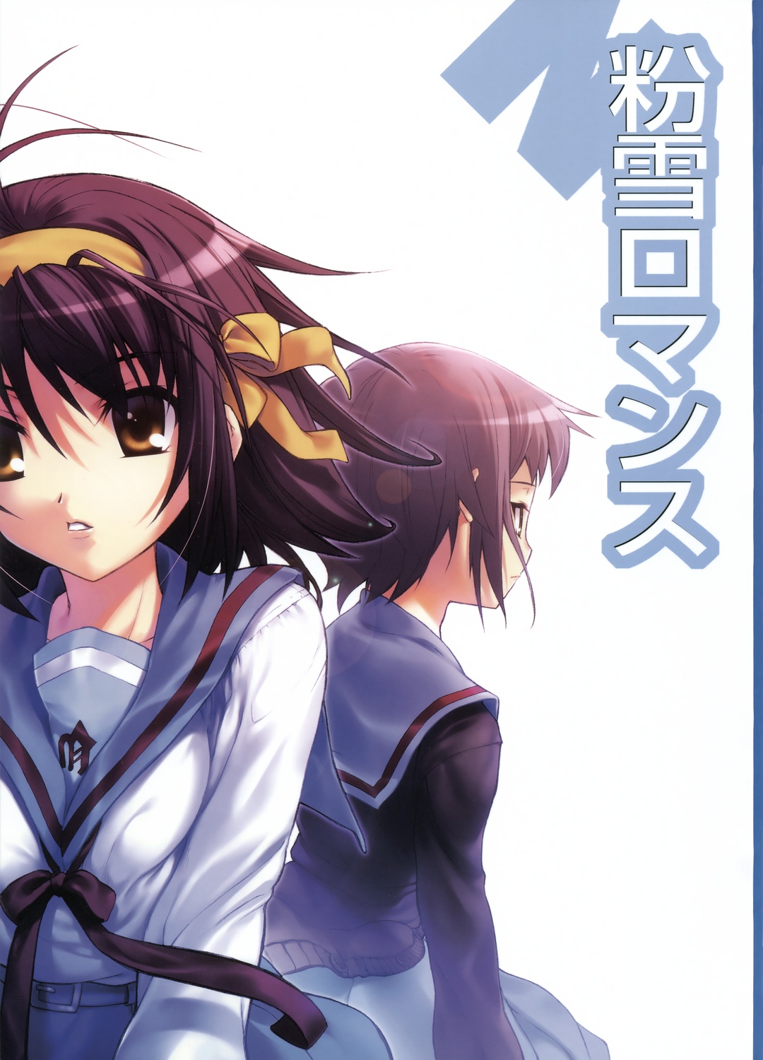 Koyuki Romance page 1 full