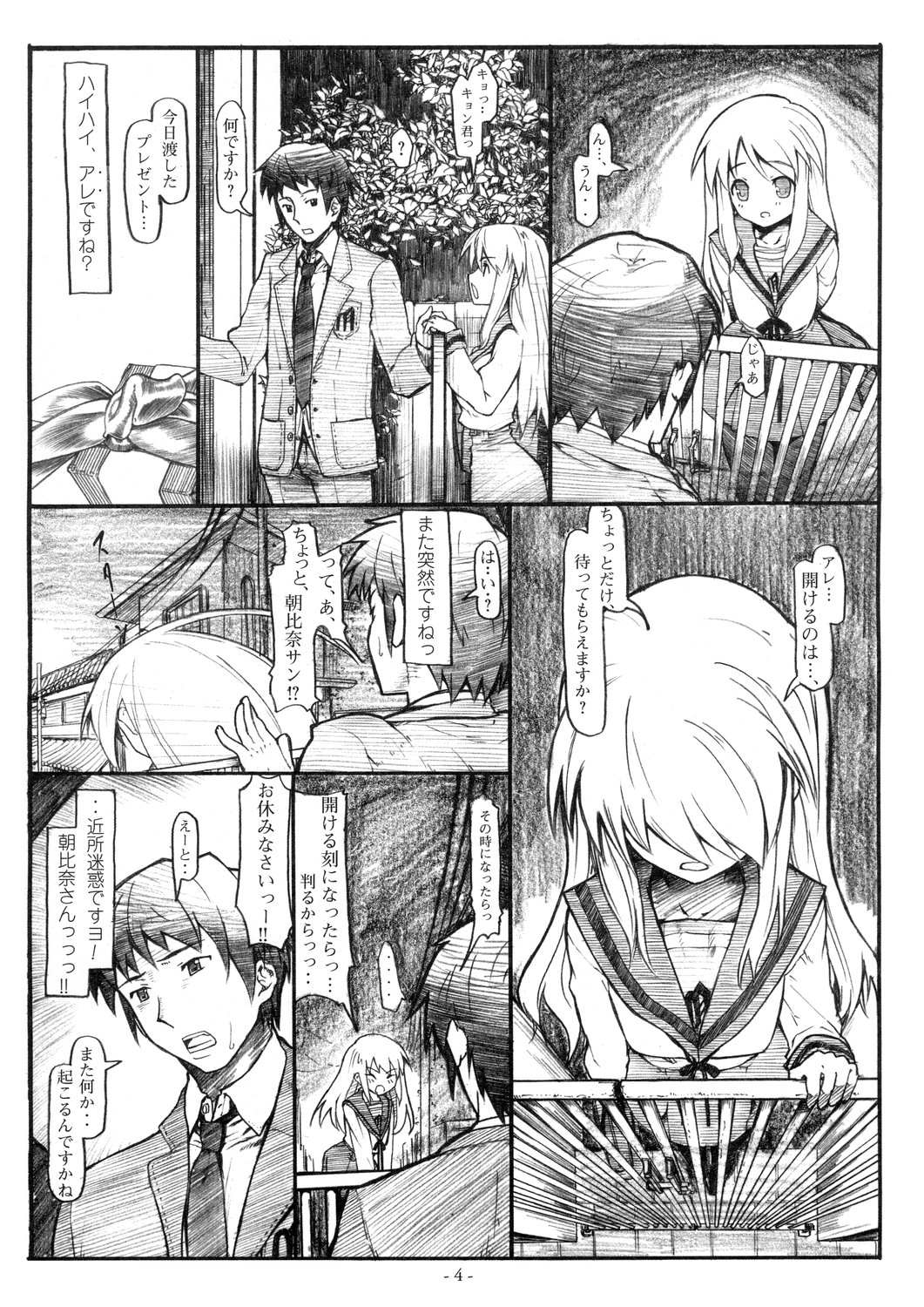 Koyuki Romance page 4 full