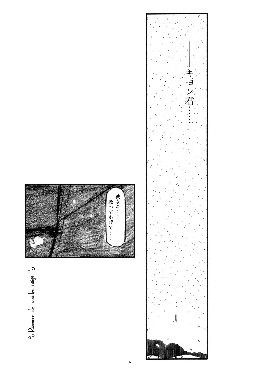 Koyuki Romance page 5 full