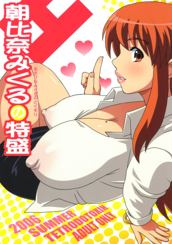 Asahina Mikuru no Tokumori cover