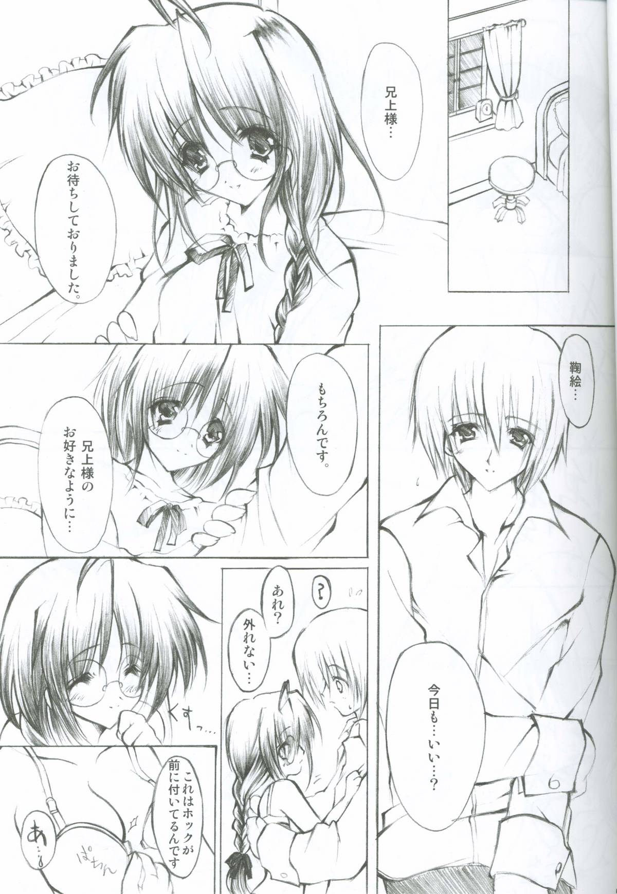 Akuma Shugi page 3 full