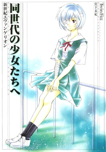 Dousedai no Shoujotachi e cover