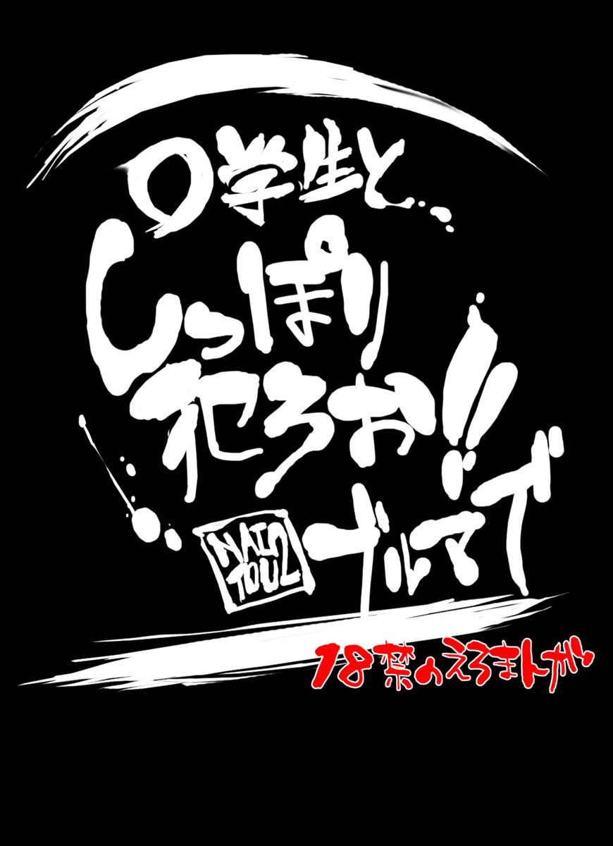 ○gakusei to, Shippori Yaroo!! Bloomer de page 2 full