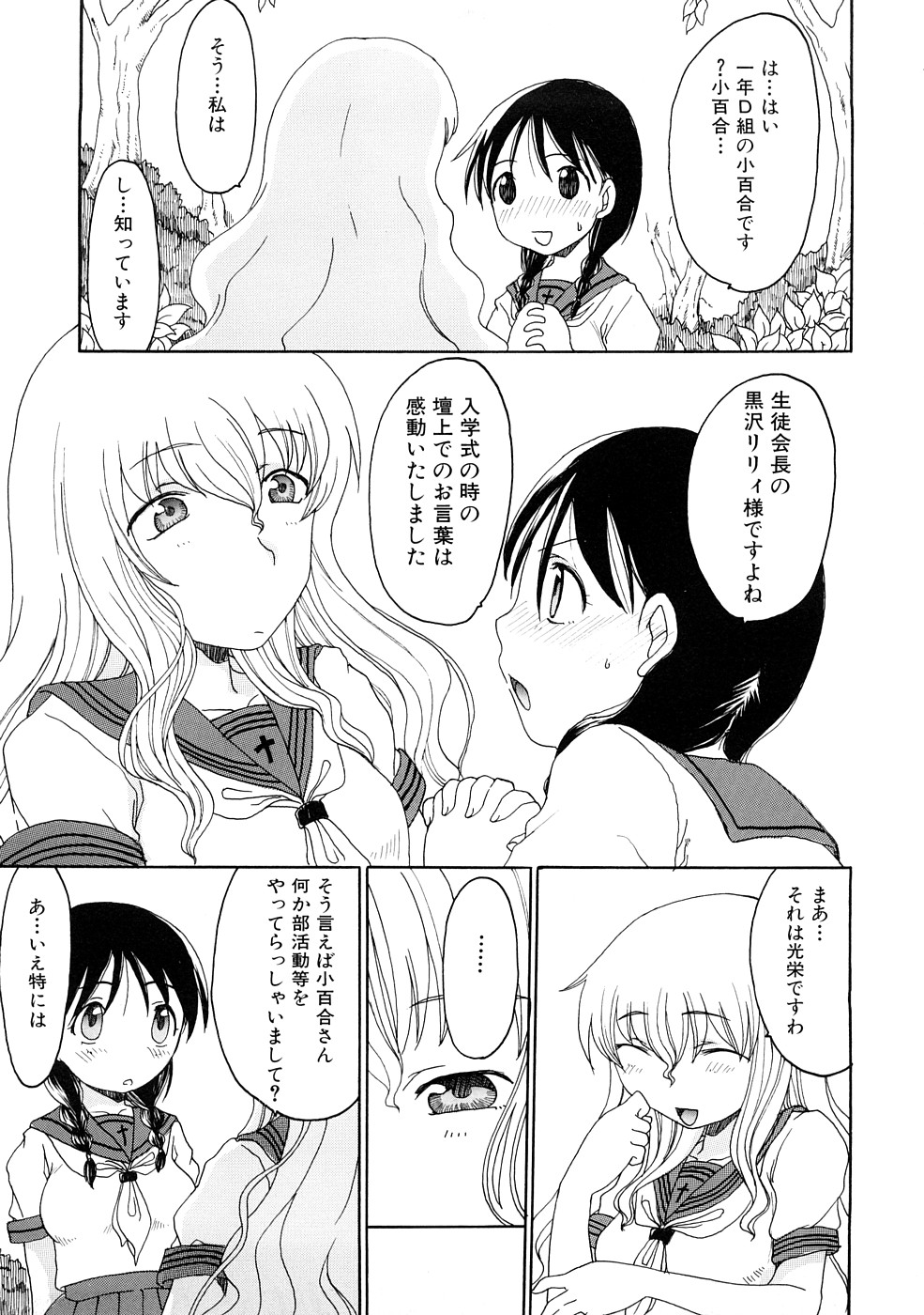 Futanari no Sono page 10 full