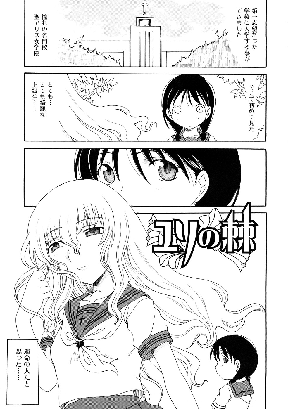 Futanari no Sono page 8 full