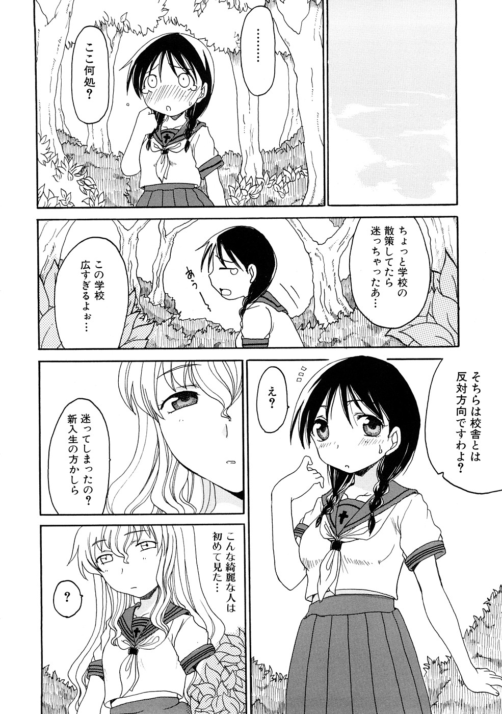 Futanari no Sono page 9 full