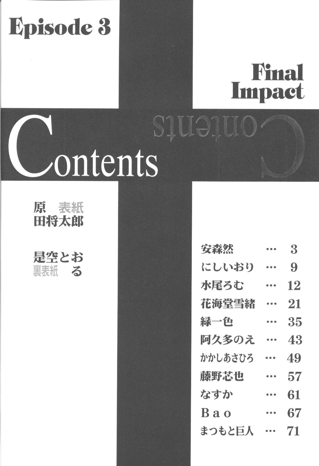 First Impact Episode 3 page 3 full