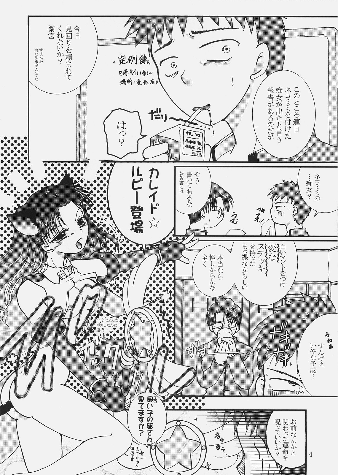 Magical Bunny Nyan 2 page 3 full