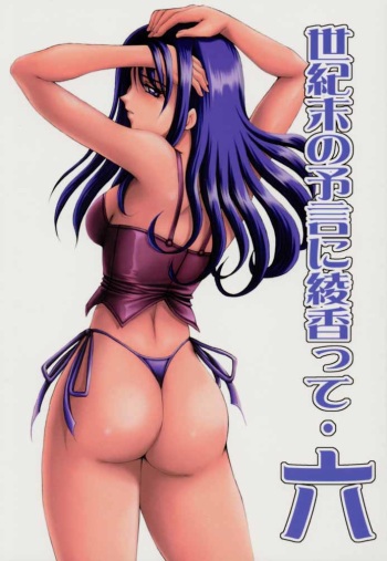 Seikimatsu no Kanegoto ni Ayakatte Roku cover