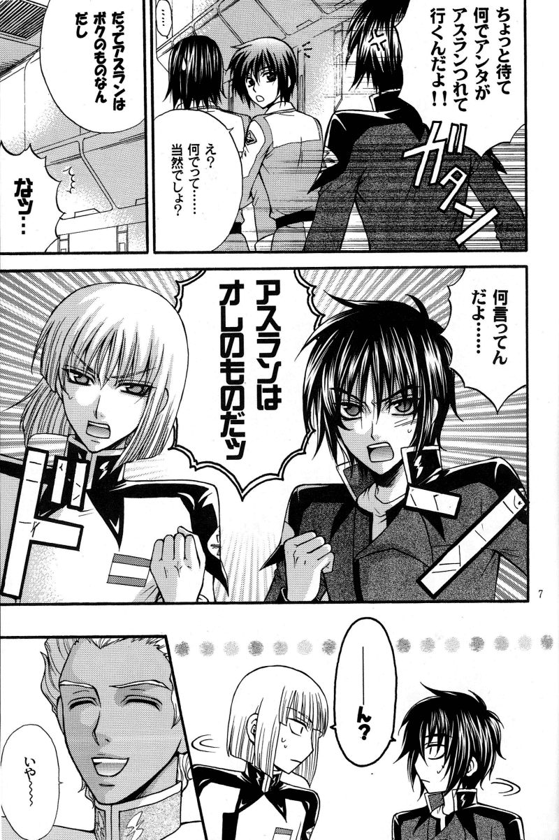 Shiba Athrun. ~Uchuu kara no Shinrakusha!? Athrun Shokushu Jigoku!!~ page 6 full