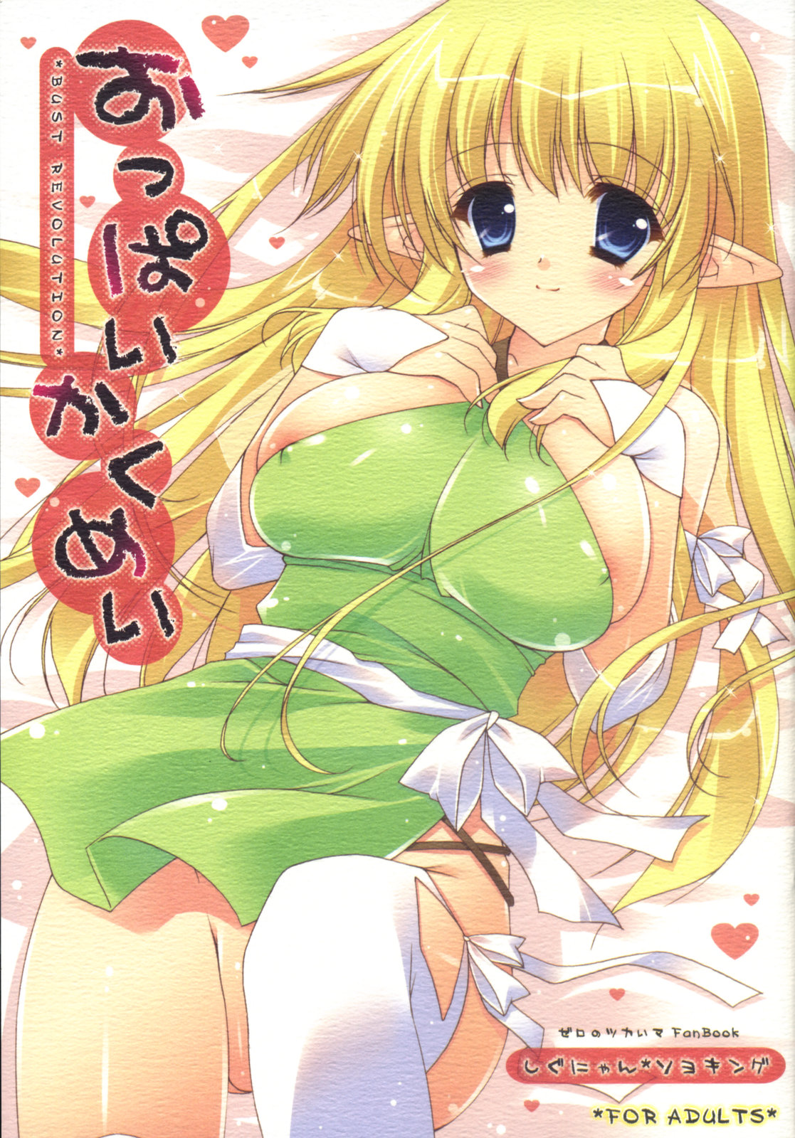 Oppai Kakumei page 1 full