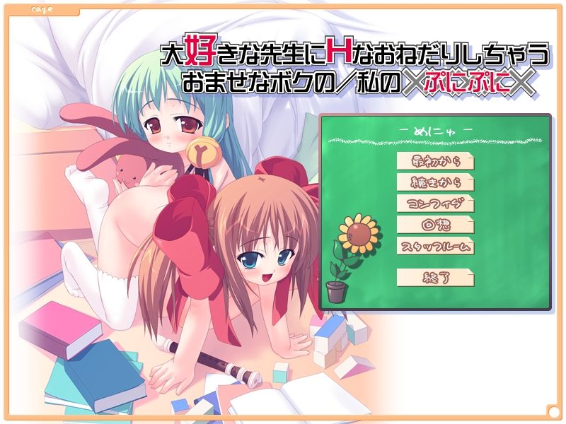 Daisuki na Sensei ni H na Onedarishichau Omase na Boku no / Watashi no Puni Puni page 1 full