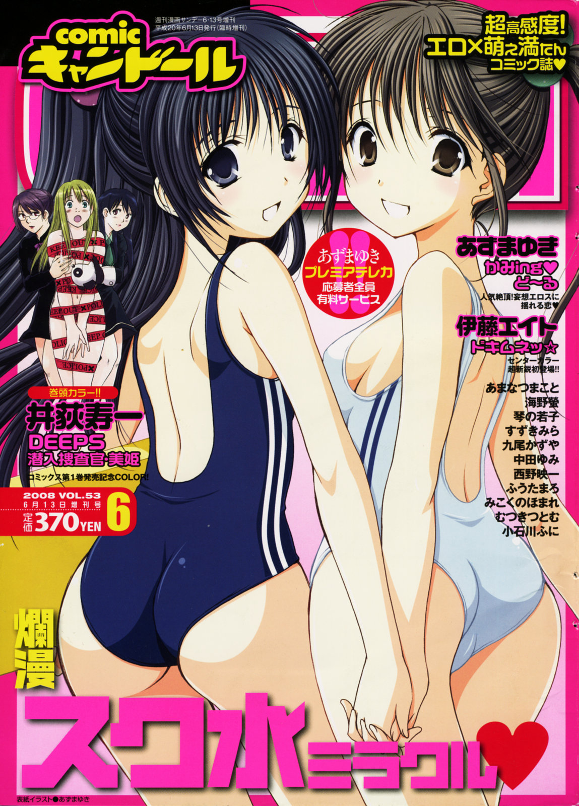 COMIC CanDoll 2008-06 Vol. 53 page 1 full