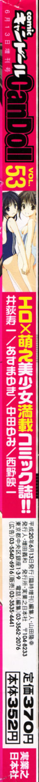 COMIC CanDoll 2008-06 Vol. 53 page 2 full