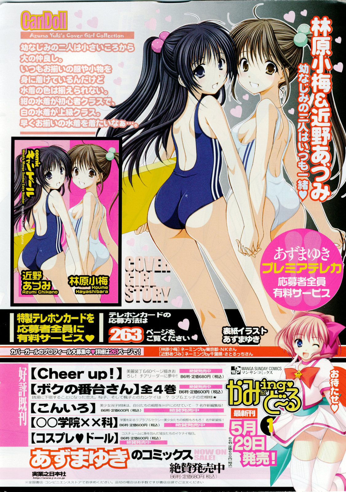 COMIC CanDoll 2008-06 Vol. 53 page 6 full