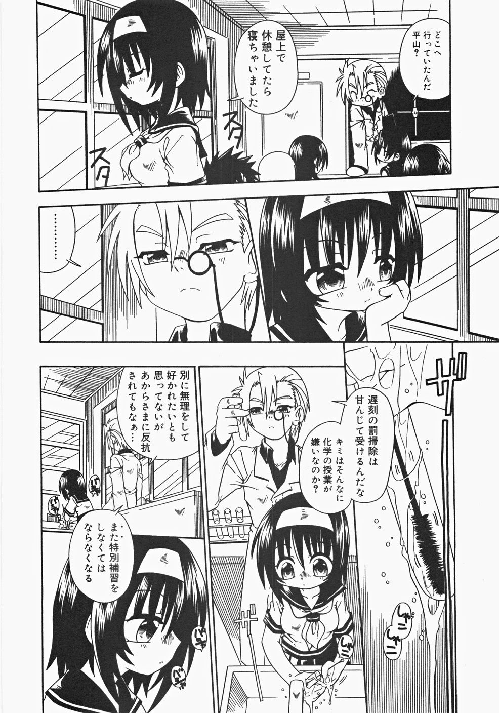 Oshiru Ko Kan 2 page 10 full