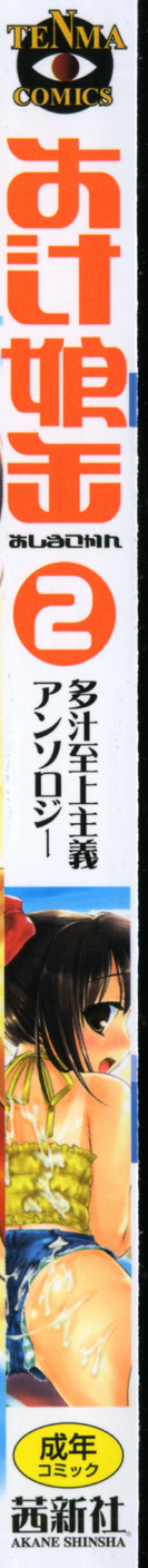 Oshiru Ko Kan 2 page 2 full