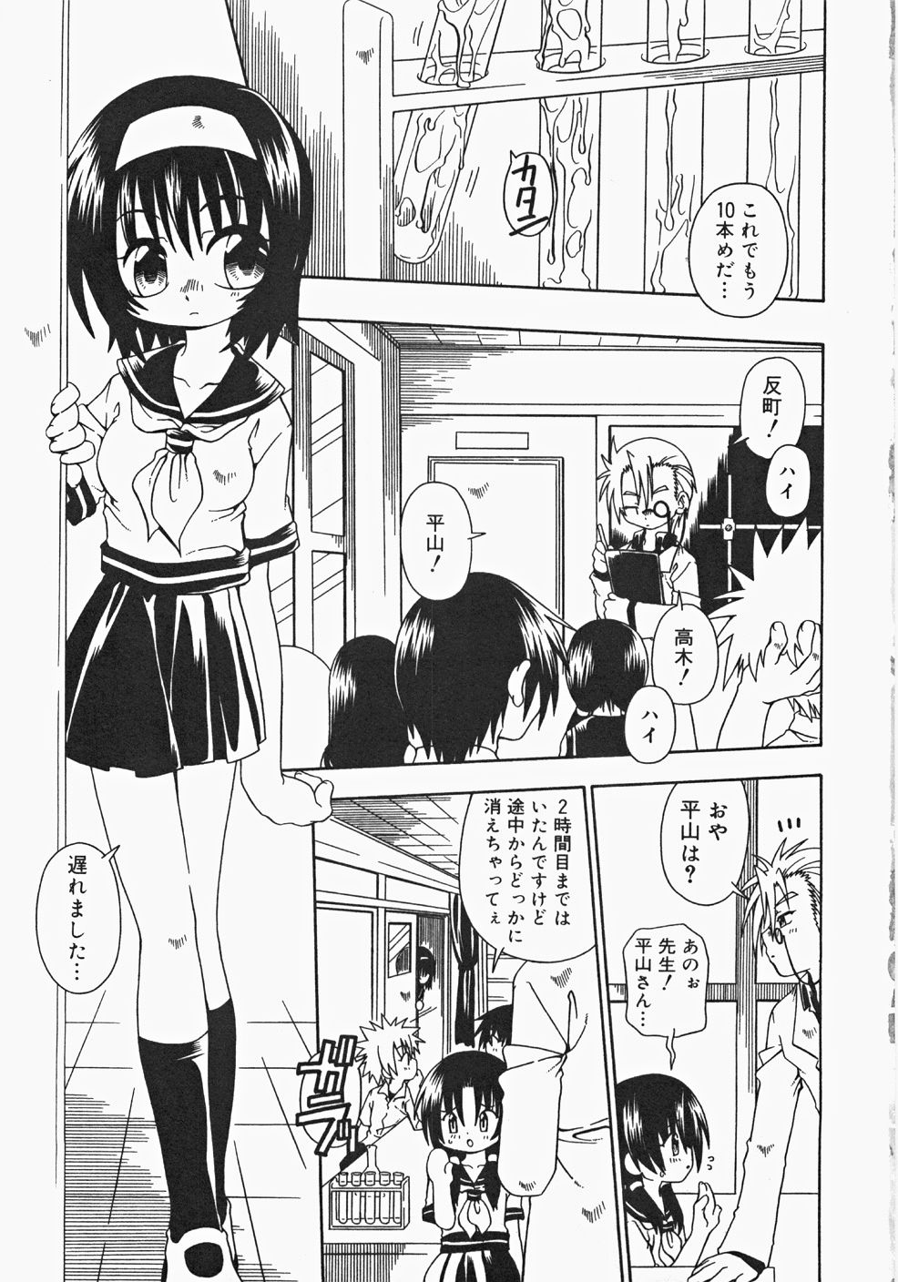 Oshiru Ko Kan 2 page 9 full