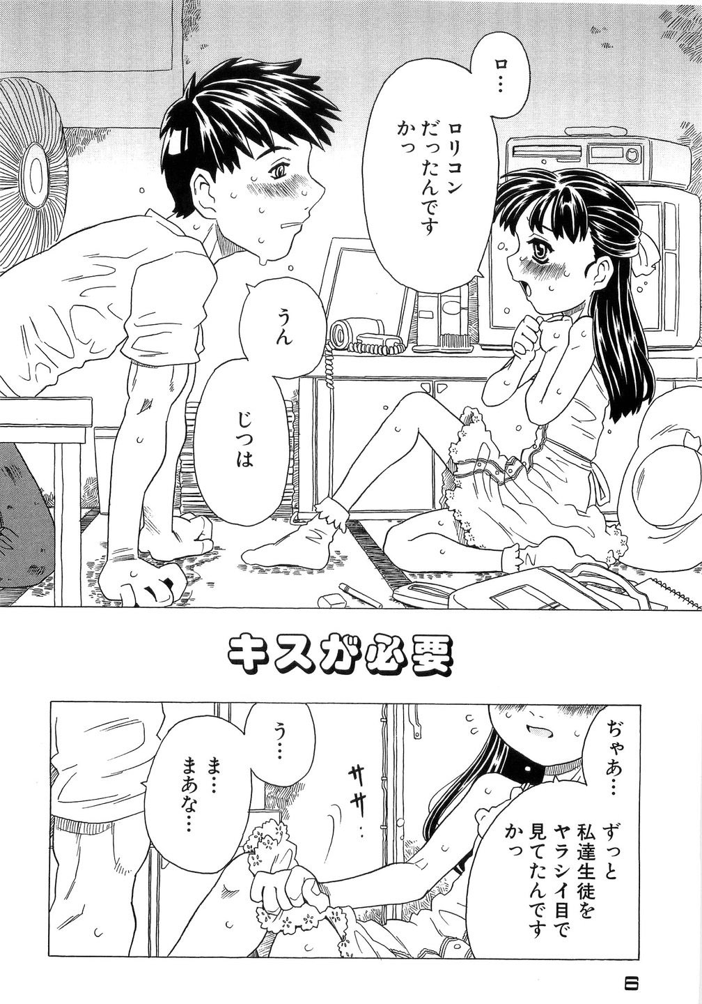 Alice Breaker page 8 full