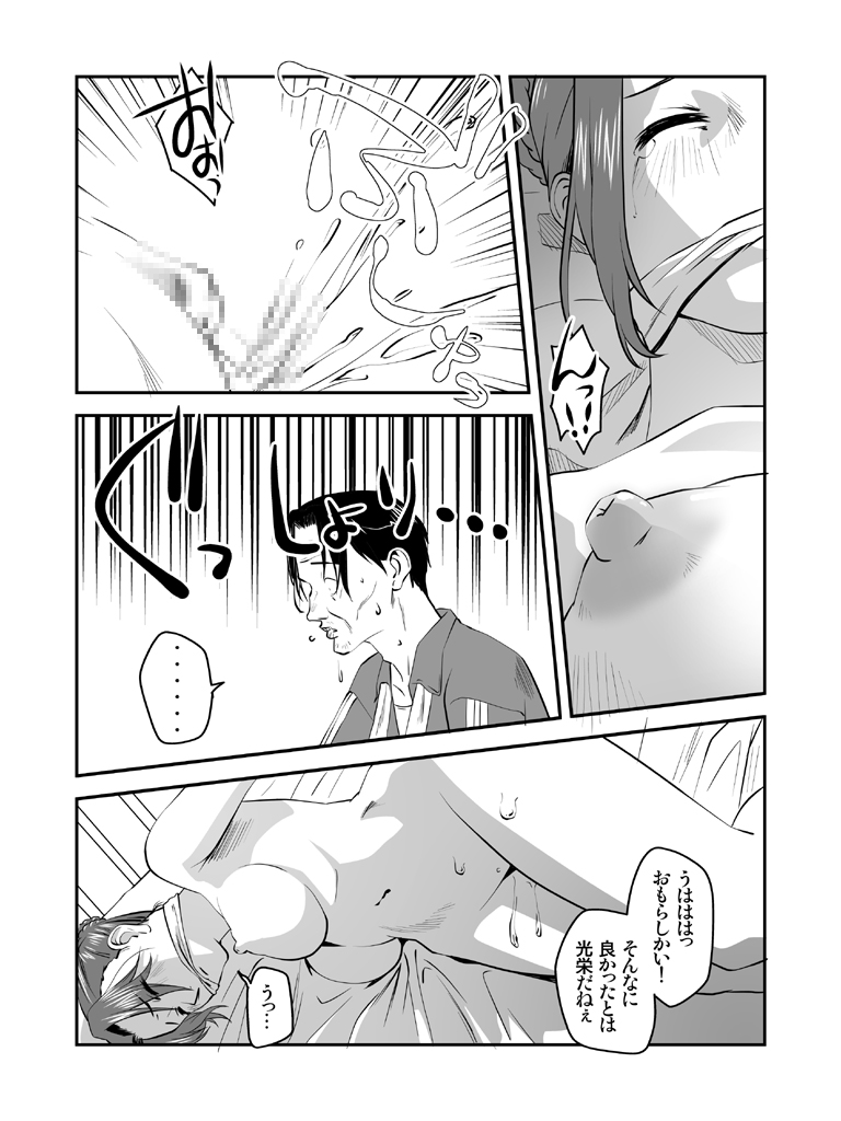 Yokubou Kaiki dai 227 shou - Yobai Goukan ma #2 Hitoduma Sanae-hen - page 7 full