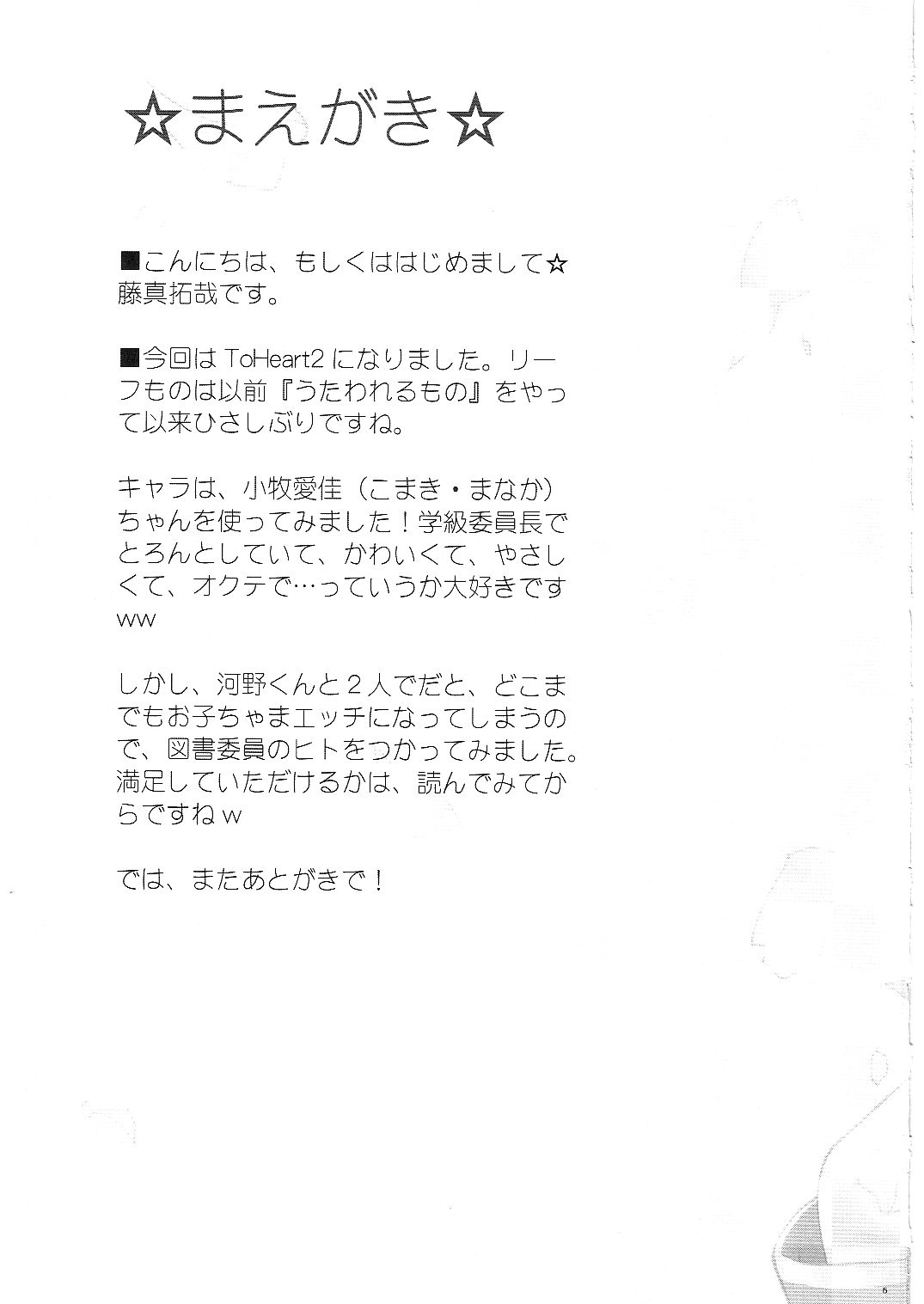 Sakura, Sake. page 4 full