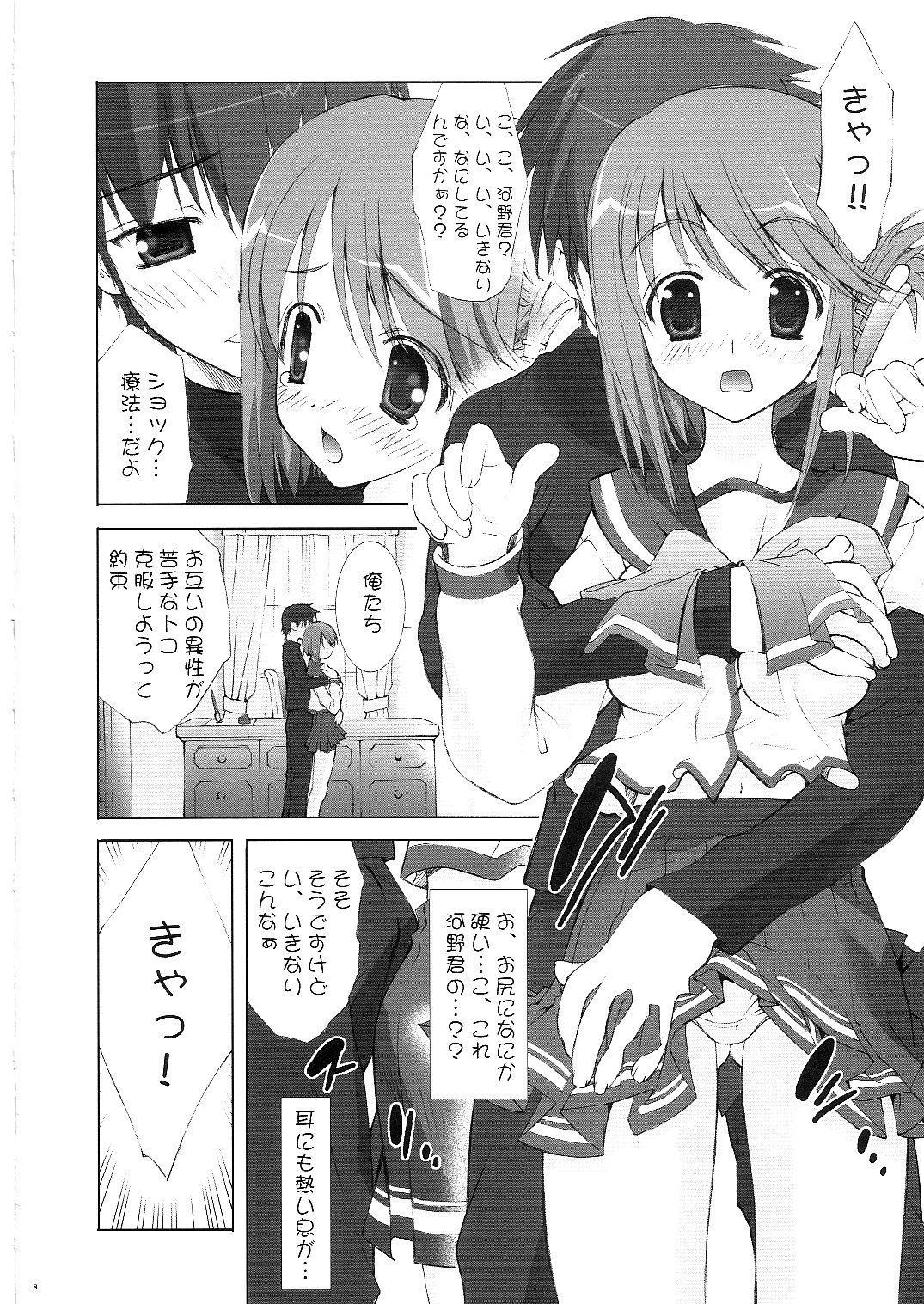 Sakura, Sake. page 7 full