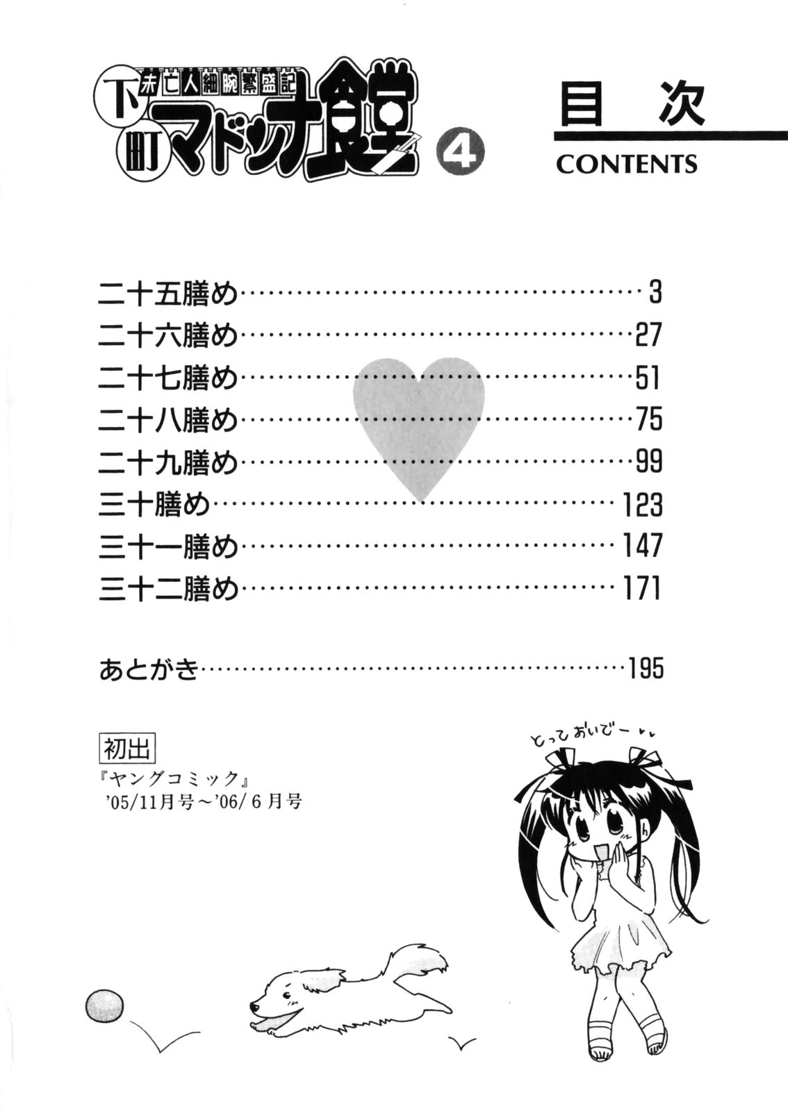 Shitamachi Madonna Shokudou 4 page 6 full