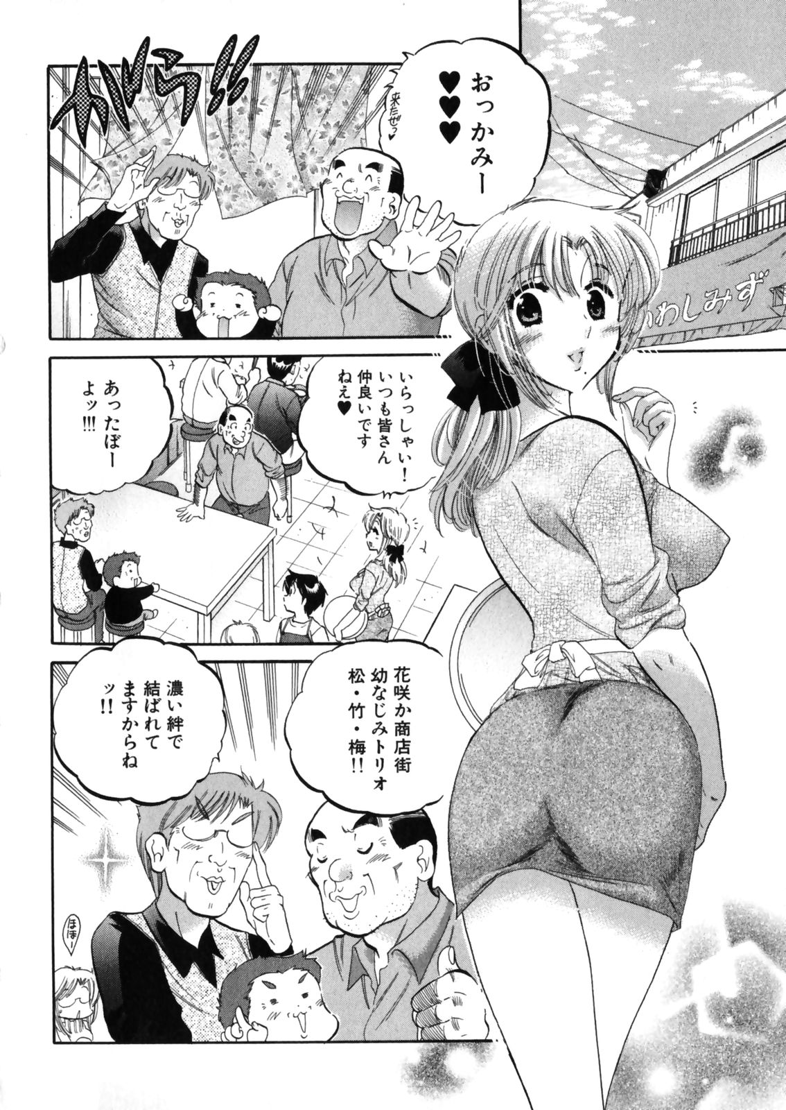 Shitamachi Madonna Shokudou 4 page 8 full