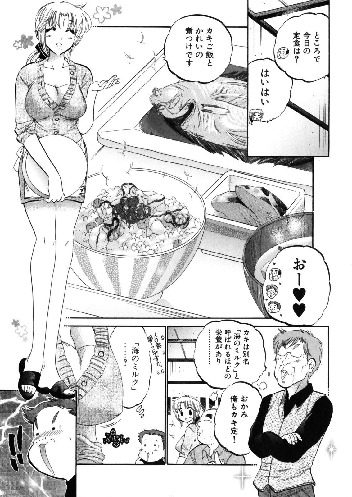 Shitamachi Madonna Shokudou 4 page 9 full