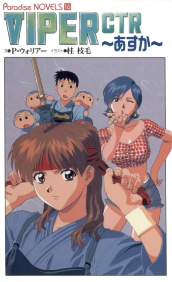 VIPER-CTR ~Asuka~: Novel Edition cover