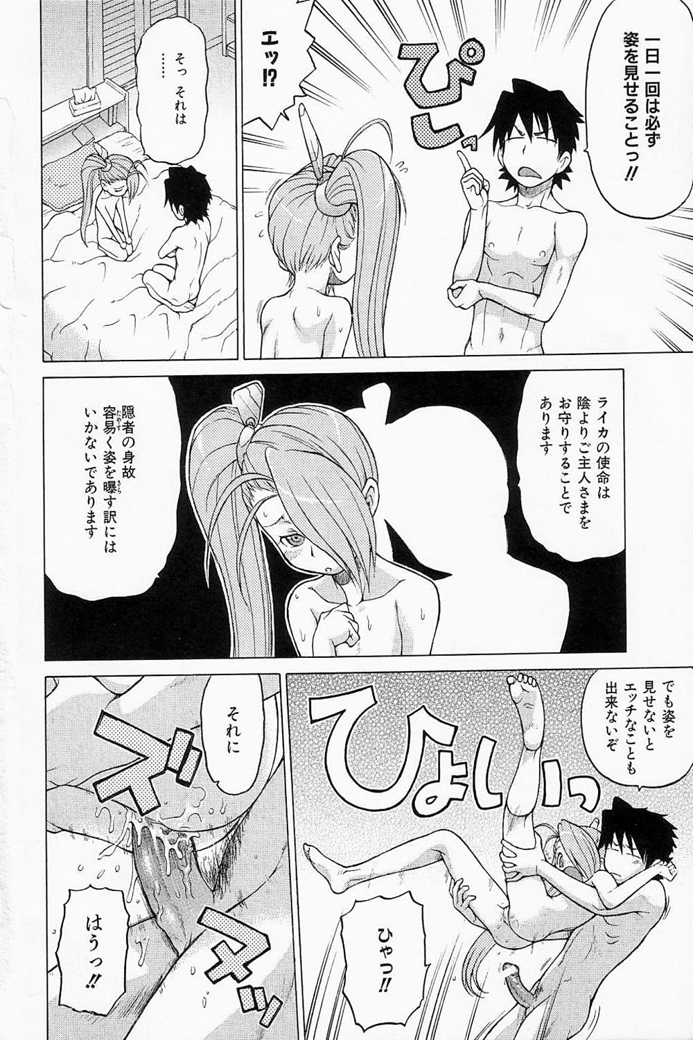 Petit-Roid 3  - Extra Ch.2 page 10 full