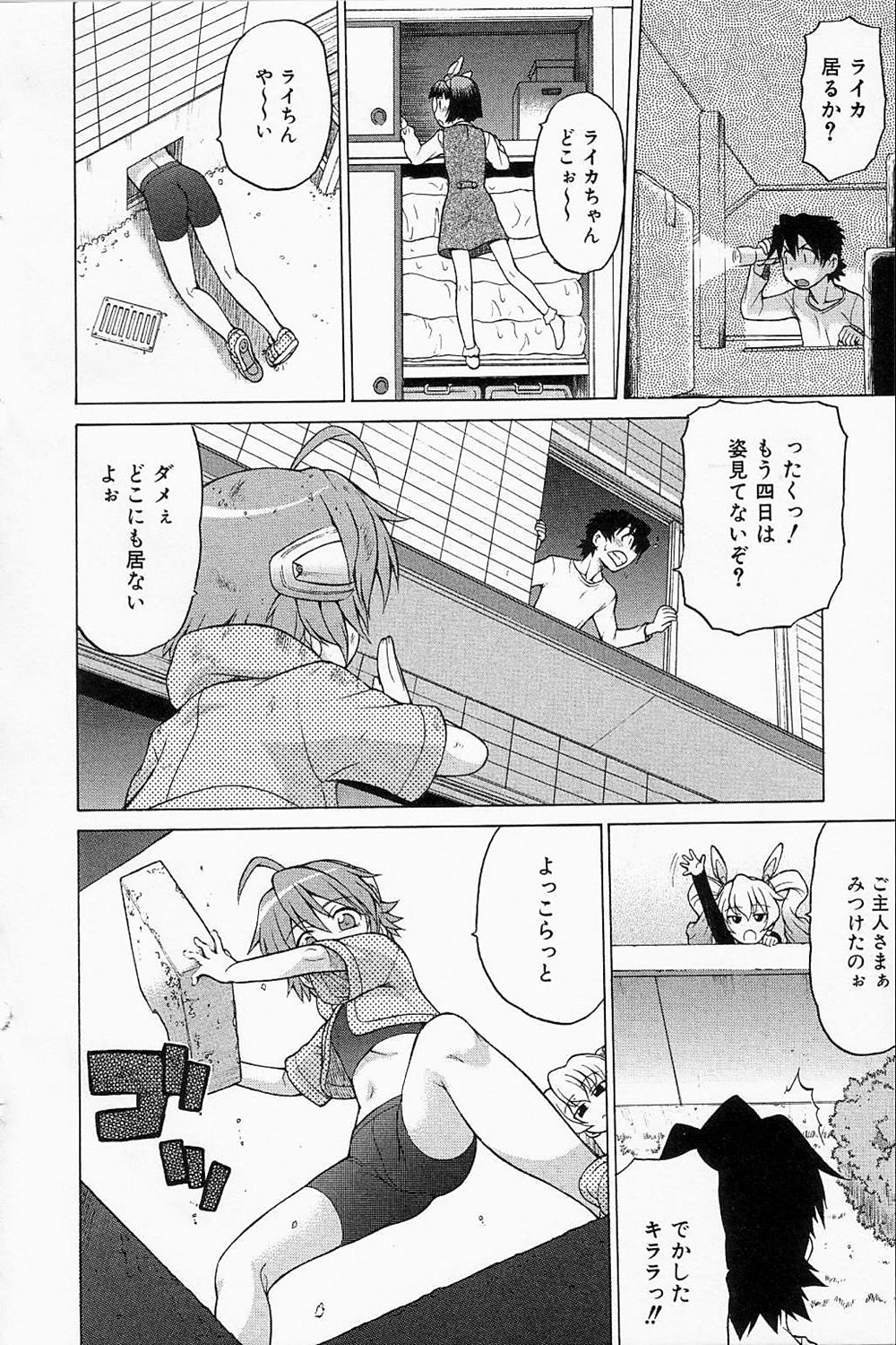 Petit-Roid 3  - Extra Ch.2 page 2 full