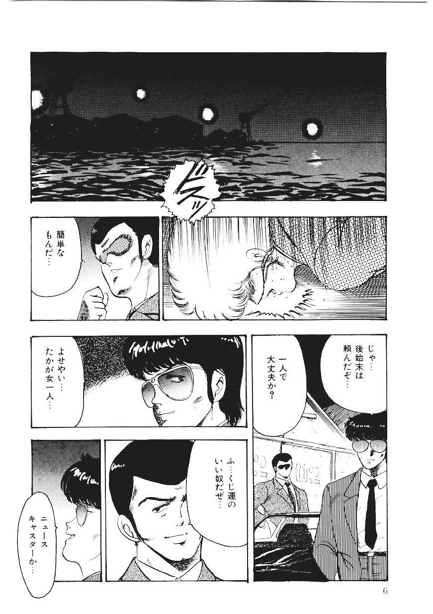 Chain Beastess 1 page 5 full