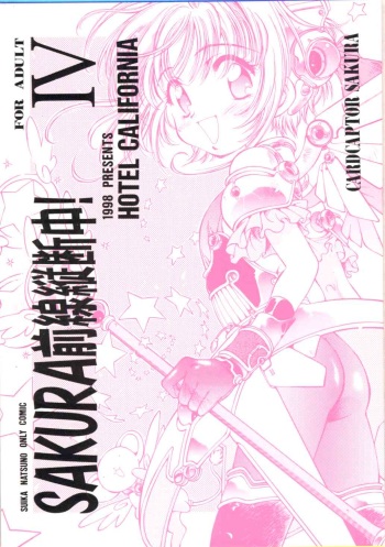 Sakura Zensen Juudanchuu! IV cover