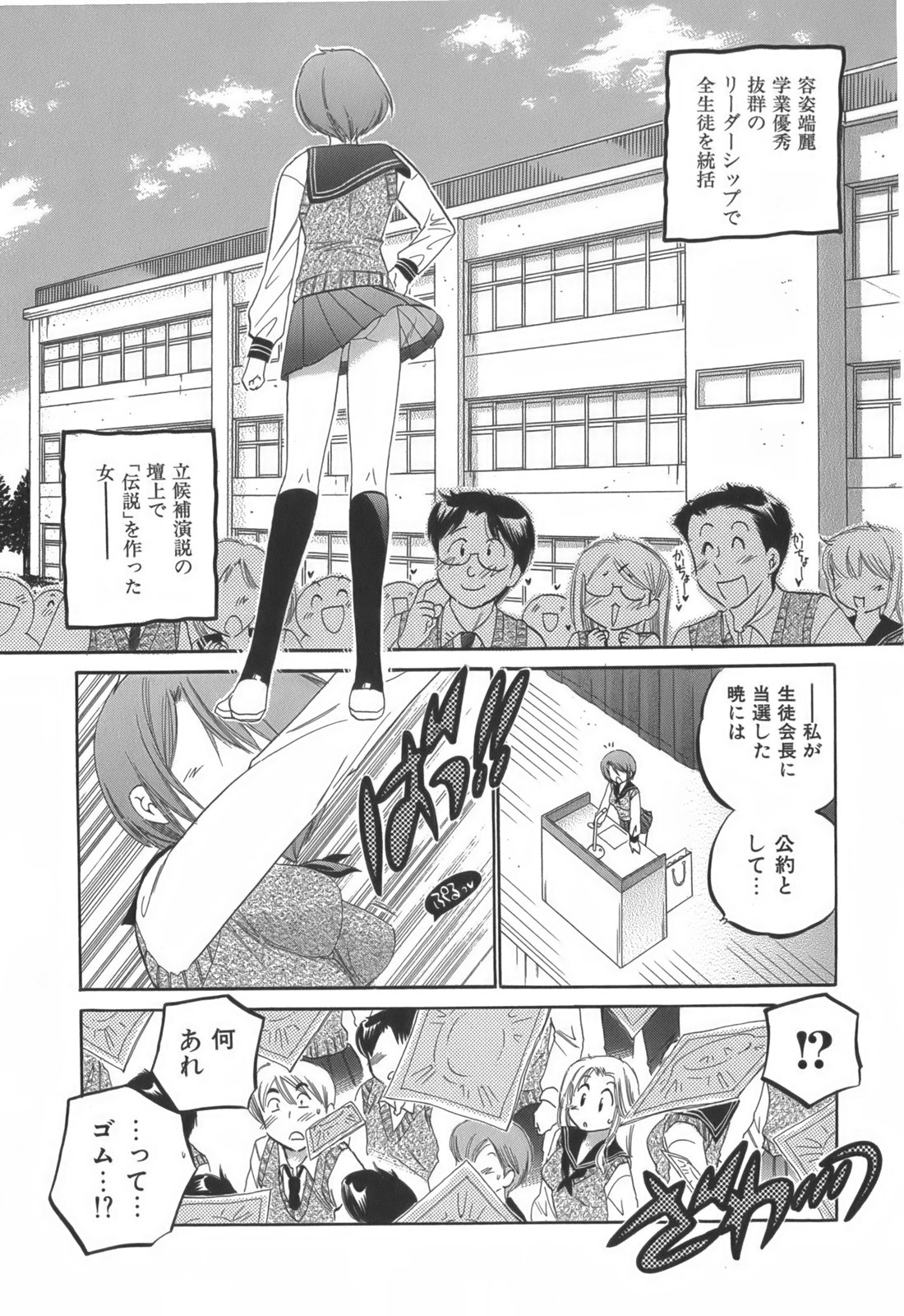 Okusama wa Seitokaichou page 6 full